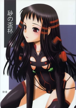 Page 1 of Suna no Sakazukihai