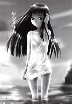 Page 2 of Suna no Sakazukihai