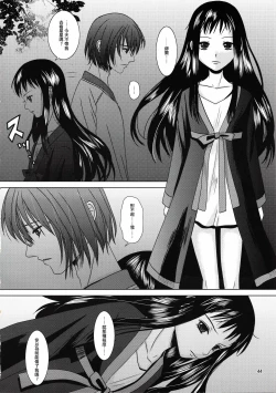 Page 43 of Suna no Sakazukihai