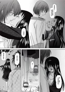 Page 44 of Suna no Sakazukihai