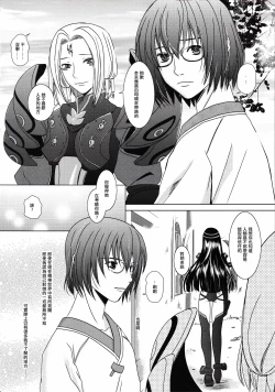 Page 5 of Suna no Sakazukihai