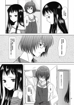 Page 9 of Suna no Sakazukihai