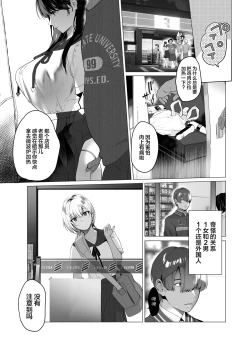 Page 4 of Boku ga Seishori Pet ni Ochiru Made - Iinari Gal to NTR Gal to | 在我彻底沦为性处理宠物之前—与百依百顺辣妹和NTR辣妹