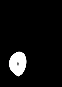 Page 54 of Boku ga Seishori Pet ni Ochiru Made - Iinari Gal to NTR Gal to | 在我彻底沦为性处理宠物之前—与百依百顺辣妹和NTR辣妹