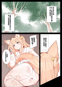 Page 2 of Okitsune-san to Issho