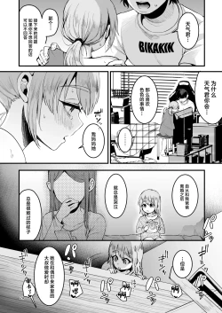 Page 23 of Otaku ni Yasashi Benki-kun. Chuu