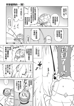 Page 144 of Abe Morioka no ...Ex 3 | 安部盛岡的…（情色漫畫家生活日誌）Ex 3