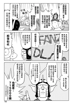 Page 160 of Abe Morioka no ...Ex 3 | 安部盛岡的…（情色漫畫家生活日誌）Ex 3