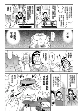 Page 49 of Abe Morioka no ...Ex 3 | 安部盛岡的…（情色漫畫家生活日誌）Ex 3