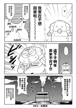 Page 61 of Abe Morioka no ...Ex 3 | 安部盛岡的…（情色漫畫家生活日誌）Ex 3