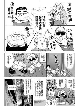 Page 67 of Abe Morioka no ...Ex 3 | 安部盛岡的…（情色漫畫家生活日誌）Ex 3