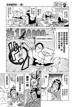 Page 72 of Abe Morioka no ...Ex 3 | 安部盛岡的…（情色漫畫家生活日誌）Ex 3