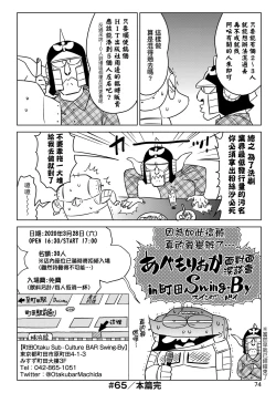 Page 79 of Abe Morioka no ...Ex 3 | 安部盛岡的…（情色漫畫家生活日誌）Ex 3