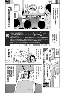 Page 81 of Abe Morioka no ...Ex 3 | 安部盛岡的…（情色漫畫家生活日誌）Ex 3