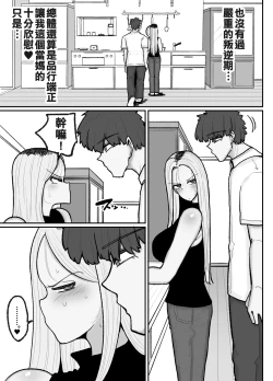 Page 12 of Hitori Musuko to Kindan no Kiss Hame Nakadashi Shite Shimau Moto Yan Mama Ooto Miyako