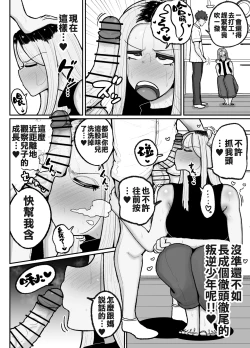 Page 13 of Hitori Musuko to Kindan no Kiss Hame Nakadashi Shite Shimau Moto Yan Mama Ooto Miyako