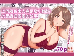 Page 1 of DeliHeal de Kita Osananajimi no Mama to Meccha H Suru Hanashi | 上門風俗來人竟是發小媽媽於是瘋狂做愛的故事