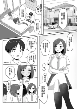 Page 2 of DeliHeal de Kita Osananajimi no Mama to Meccha H Suru Hanashi | 上門風俗來人竟是發小媽媽於是瘋狂做愛的故事