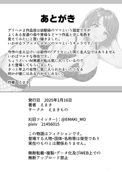 Page 70 of DeliHeal de Kita Osananajimi no Mama to Meccha H Suru Hanashi | 上門風俗來人竟是發小媽媽於是瘋狂做愛的故事