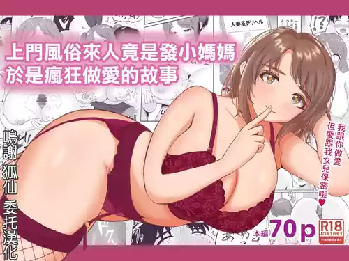 [Emakimono (Enaki)] DeliHeal de Kita Osananajimi no Mama to Meccha H Suru Hanashi | 上門風俗來人竟是發小媽媽於是瘋狂做愛的故事 [Chinese]