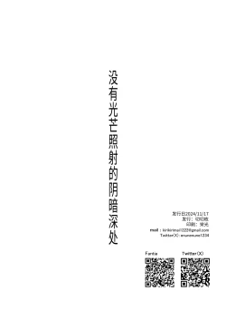 Page 43 of Hikari Todokanu Yami Nosoko | 没有光芒照射的阴暗深处