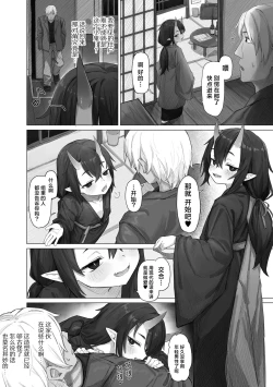 Page 2 of Oni ga Deru ka Hebi ga Deru ka | 前途未卜 神鬼莫测