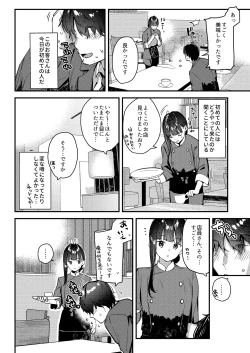 Page 10 of Suki na Ko no Beit Saki ga H na Service o Shiteiru 4