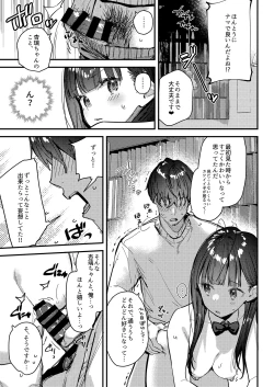 Page 23 of Suki na Ko no Beit Saki ga H na Service o Shiteiru 4