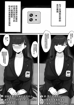 Page 3 of Rio Kaichou Sensei to Nama Ecchi Haishin de Ouryou Shikin Nikutai Hensai