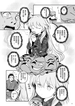 Page 3 of Waratte! Kokoro-chan! | 笑一个吧!小小秦心酱!