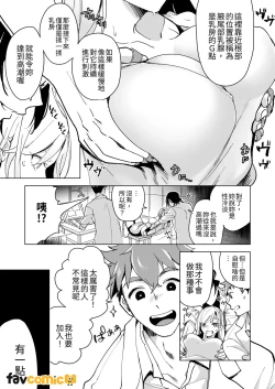 Page 26 of Turned into a Sex Toy?! Goodbye Morals!! Product Testing for the Secret R&D Department