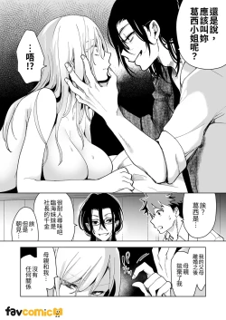 Page 81 of Turned into a Sex Toy?! Goodbye Morals!! Product Testing for the Secret R&D Department