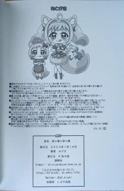 Page 21 of Haha x Ku x Hara x Bara - MOM THE HARABARA