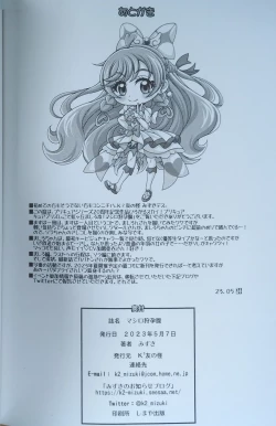 Page 21 of Mashiro Kari Harabara