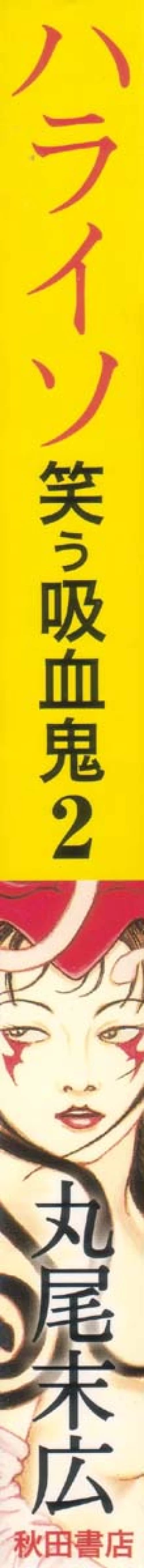 Page 12 of Paraiso - Warau Kyuuketsuki 2 | The Laughing Vampire Vol. 2