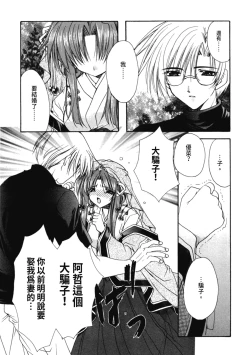 Page 108 of Aishite Kanjite