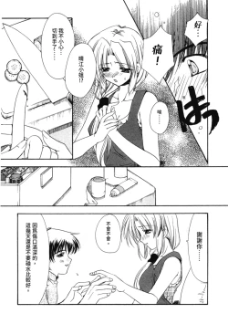 Page 149 of Aishite Kanjite