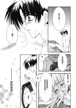 Page 78 of Aishite Kanjite