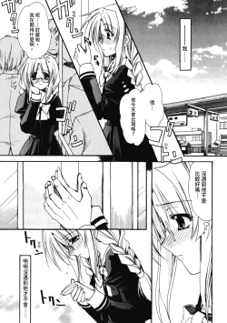 Page 88 of Aishite Kanjite