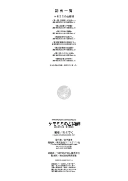 Page 196 of Kemomimi no Senjutsushi