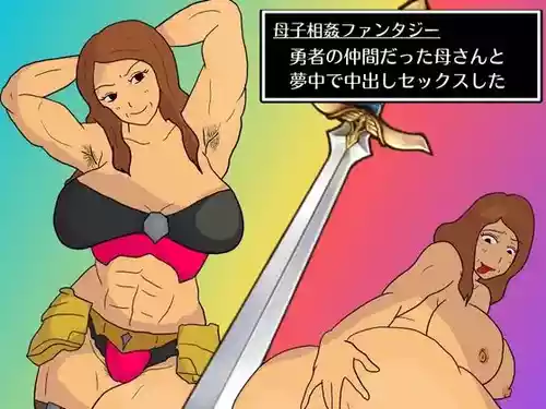 Download Mother-Son Incest Fantasy: I Had Crazy Creampie Sex With My Mother, Who Was a Hero's Companion.