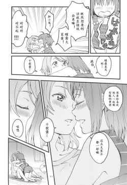 Page 13 of Binetsu | 微热