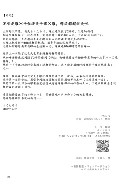 Page 26 of Binetsu | 微热