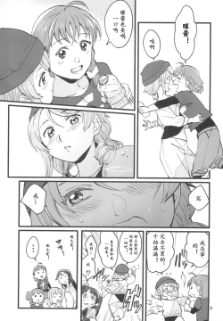 Page 5 of Binetsu | 微热