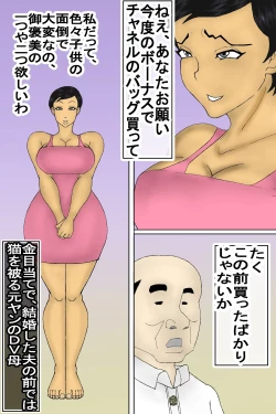 Page 19 of Musuko no Chinko ni, Kanraku Shita Motoyan no DV Kaa-chan!