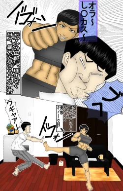 Page 2 of Musuko no Chinko ni, Kanraku Shita Motoyan no DV Kaa-chan!