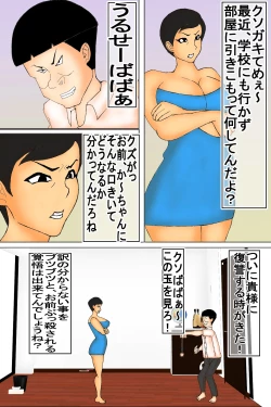 Page 5 of Musuko no Chinko ni, Kanraku Shita Motoyan no DV Kaa-chan!