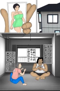 Page 2 of I Forced My Weak Mother to Have Sex With Me!