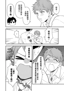 Page 10 of Orewa doshitemo chikubiga kimochi Vol.1