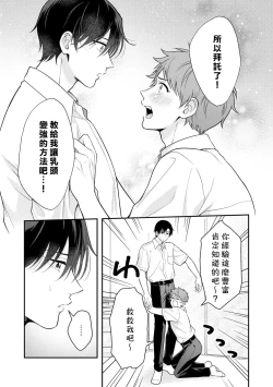 Page 11 of Orewa doshitemo chikubiga kimochi Vol.1